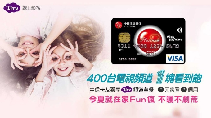 LiTV聯手信用卡祭優惠 二路並進搶攻影劇迷