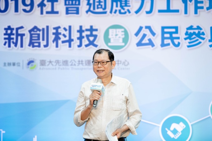 台大先進公共運輸研究中心辦理「社會適應力工作坊 啟動會議」，由研究中心張學孔主任於會議中提供方案與建議，營造一個友善、多元溝通的環境。
