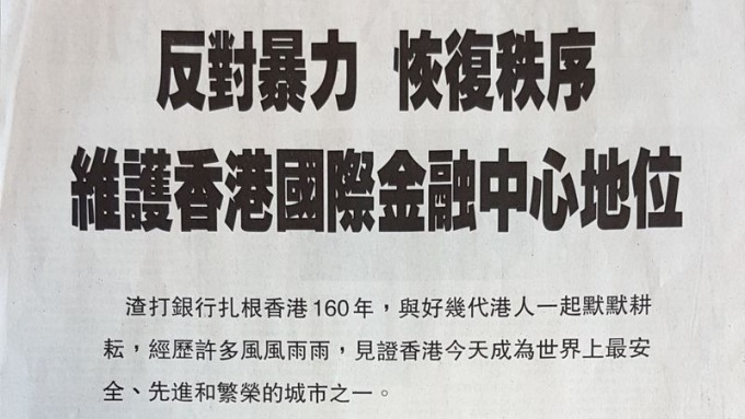 打破沉默！香港匯豐、渣打登報表態 呼籲理性溝通 堅持一國兩制 (圖片:Bloomberg)