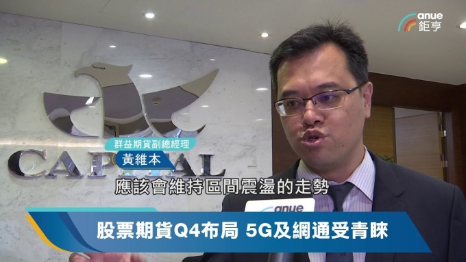 影/股票期貨標的 5G概念股值得留意