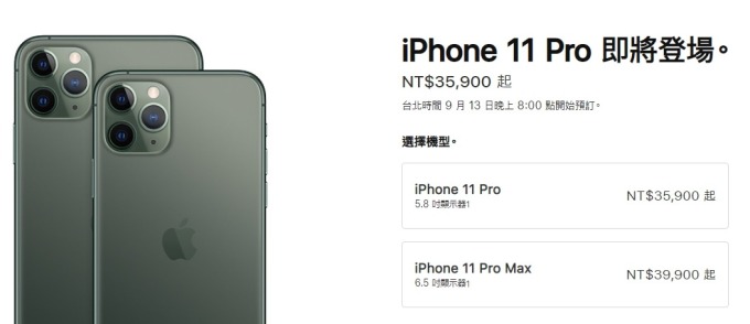 蘋果新機 iPhone 11 Pro Max 起價近 4 萬台幣。(圖片:翻攝蘋果官網)
