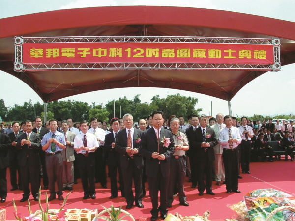 精準掌握景氣循環與時機，華邦電於2004年在中科投資興建12吋晶圓廠。圖為12吋廠動土典禮，焦佑鈞（前排3人中）與前華邦電子總經理章青駒（前排3人左）與華新麗華創辦人焦廷標（前排3人右）。（華邦電子提供）