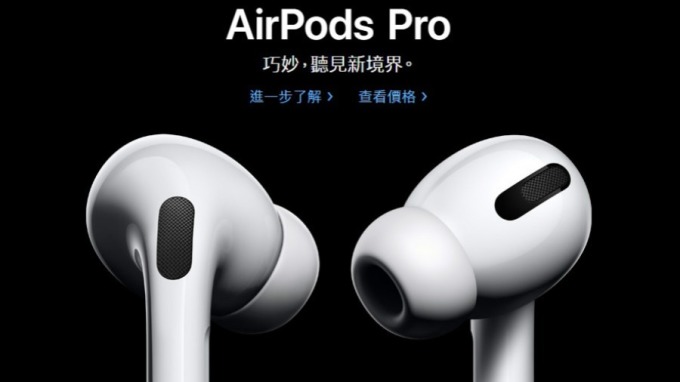 蘋果 AirPods Pro 無預警問世，定價台幣 7990 元。(圖片：翻攝蘋果官網)