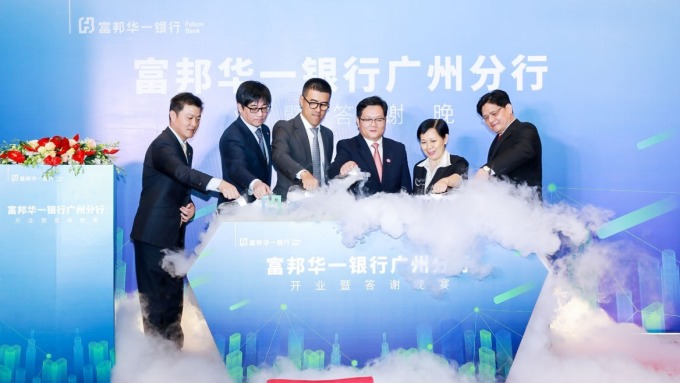 富邦華一銀行廣州分行開業 完整布局中國「北上廣深」一線城市
