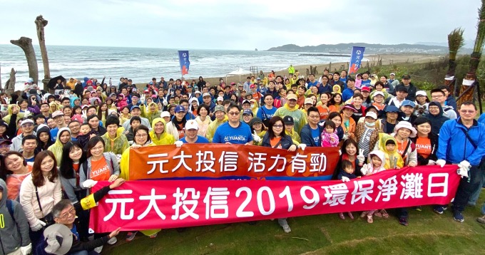 照片圖說：元大投信於 11 月 3 日舉辦「員工淨灘家庭日」，參與員工與眷屬達 350 人，共清除 1,764 公斤沙灘廢棄物。元大投信提供