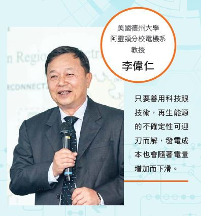 美國德州大學阿靈頓分校電機 教授 李偉仁