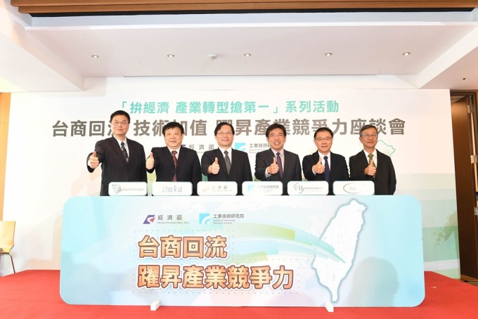 工研院以產業科技專長,籌組專案團隊打造「台商回台投資創新研發平台」,提供整合服務方案,協助回流台商推動生產智慧化與轉型升級。