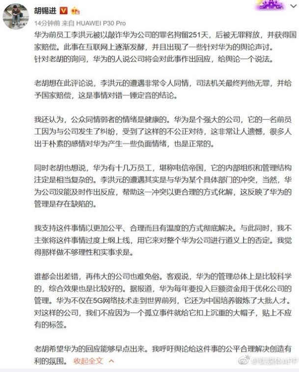 環球時報總編胡錫進的微博貼文 (圖片:翻攝自網路)