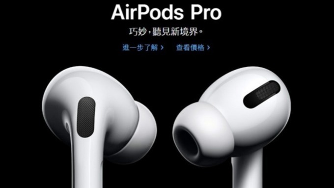 蘋果 AirPods Pro 熱銷，也帶動康控11月營收續改寫13個月新高。(翻攝蘋果官網)