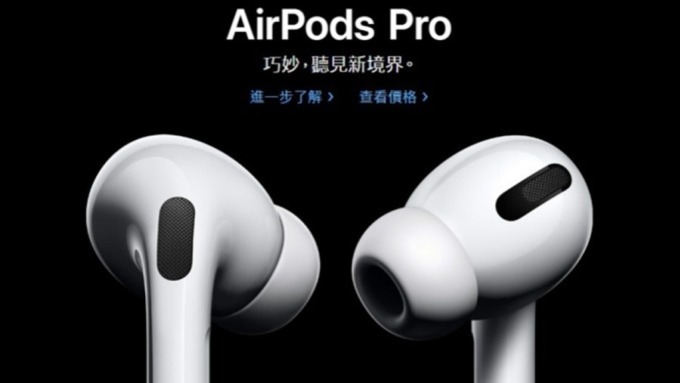 AirPods Pro。(翻攝蘋果官網)