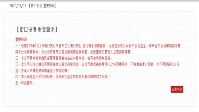 「託付寶」再踩金管會紅線 街口投信、街口支付急澄清。（圖擷自街口投信網站）