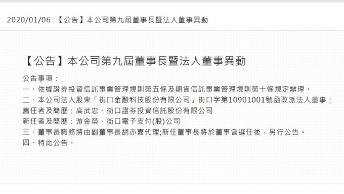 胡亦嘉批金管會獨裁 指稱為保護員工 將掌街口投信代理董座。（圖擷自街口投信網站）