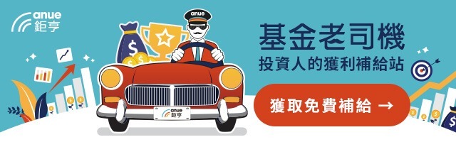https://invest.cnyes.com/campaigns/passengers/landing?utm_medium=article-appdownload&utm_source=CMS