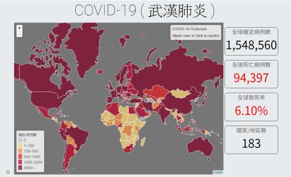 截至 4 月 10 日，全球 COVID-19 確診病例已超過 154 萬人。(擷取自疾管署官網)