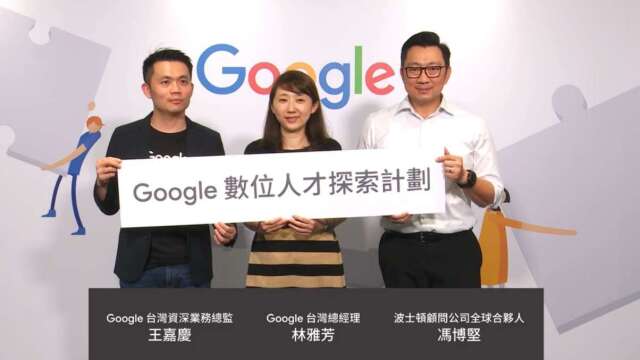 Google啟動數位人才探索計劃估培育8000人，助台灣數位轉型。(擷取自Google記者會直播)