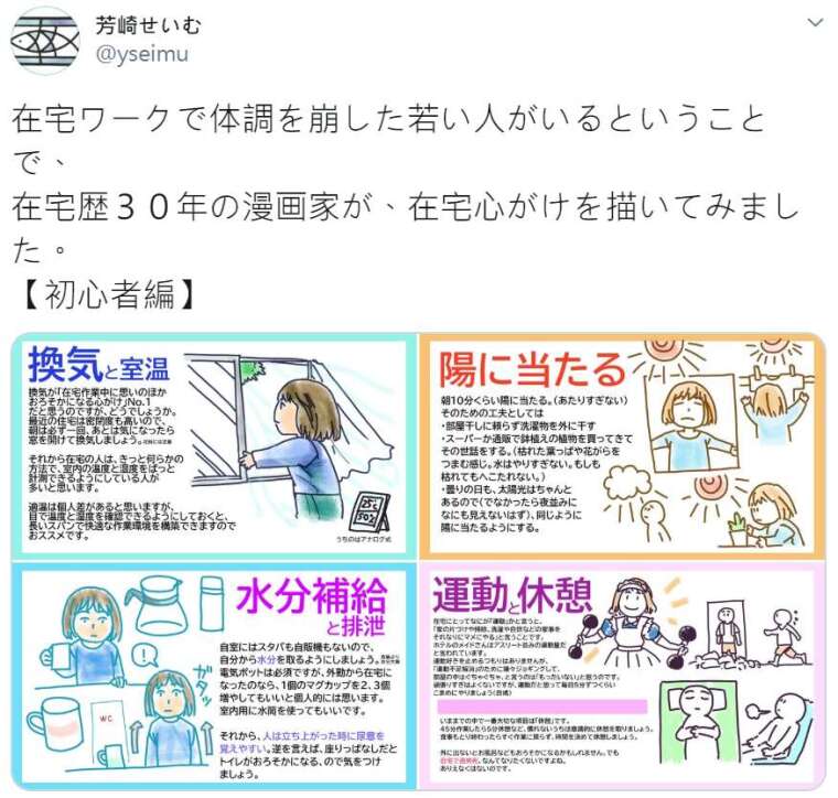 日本漫畫家芳崎世夢的推文 (圖片來源:Twitter)