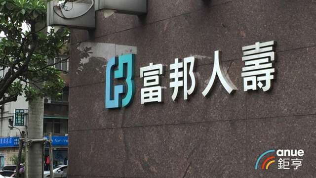 富邦人壽淨值年增1366億元 EV達6052億元、年成長26.5%（鉅亨網資料照）