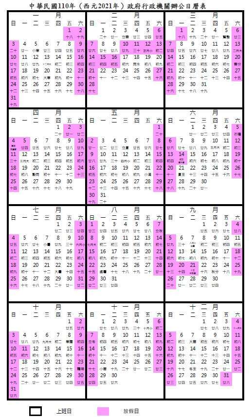 2021å¹´è¡Œäº‹æ›†å‡ºçˆæ˜¥ç¯€ä¼'7å¤©3å¤©ä»¥ä¸Šé€£å‡å…±8å€‹ Anueé‰…äº¨ å°ç£æ