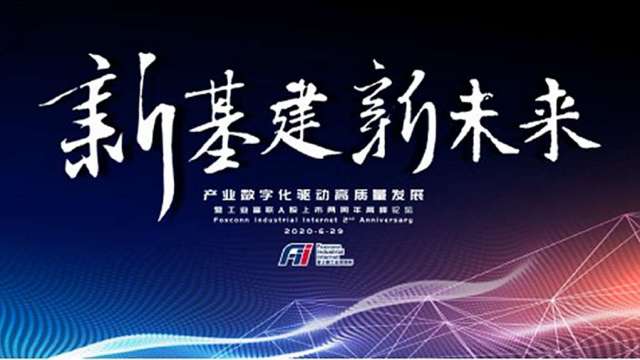 今年目標打造10座跨行業燈塔工廠 機器人將提升至20萬台。（圖：Fii提供）