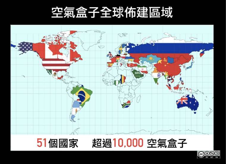 空氣盒子 PM2.5 感測網，延伸至世界各地。 資料來源│陳伶志