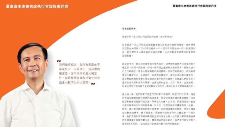 阿里巴巴董事致股東信 (圖片:hkexnews)