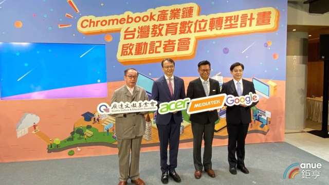 台灣具備Chromebook完整產業鏈，科技四強聯手推動教育數位轉型。(鉅亨網記者劉韋廷攝)