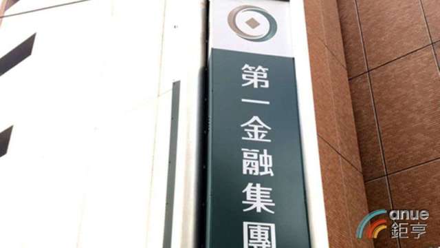 一銀今年擬下修預算目標數，調幅預估在2成以內。(鉅亨網資料照)