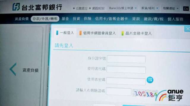 台北富邦銀行新系統效能問題，至今(13)日下午，該行網銀已回復正常。(圖擷自台北富邦網路銀行畫面)