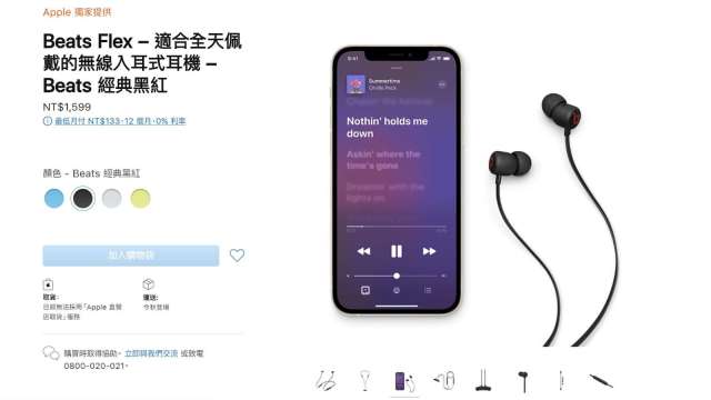 蘋果獨家提供Beats Flex無線藍芽耳機。(圖:截取自官網)