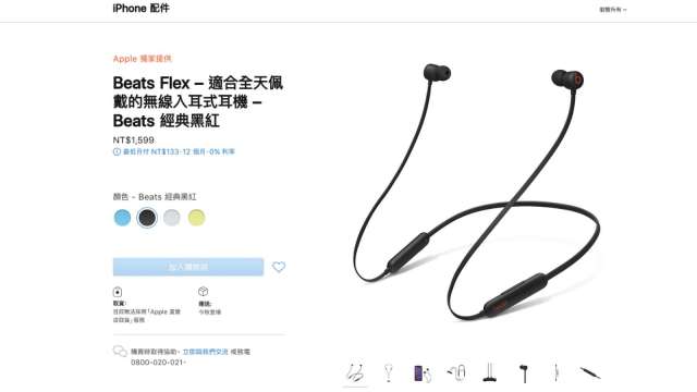 興能高傳出打進蘋果獨家供應的平價頸掛式藍芽耳機 Beats Flex。(圖：截自蘋果官網)