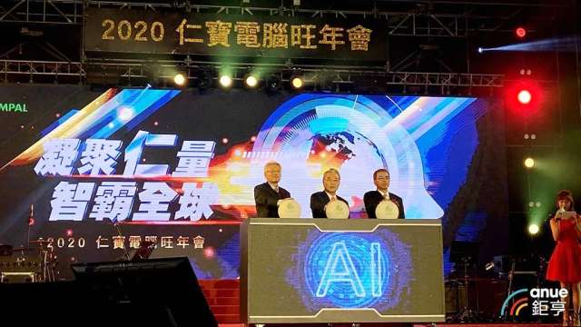 仁寶防疫考量將停辦2021旺年會，圖為2020仁寶旺年會。(鉅亨網資料照)