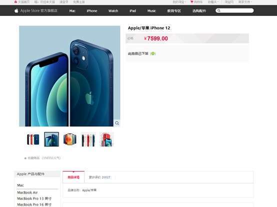 資料來源: 蘋果天貓旗艦