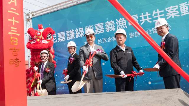 台泥嘉謙綠能嘉義漁電共生案今日舉辦動土典禮。(圖：台泥提供)