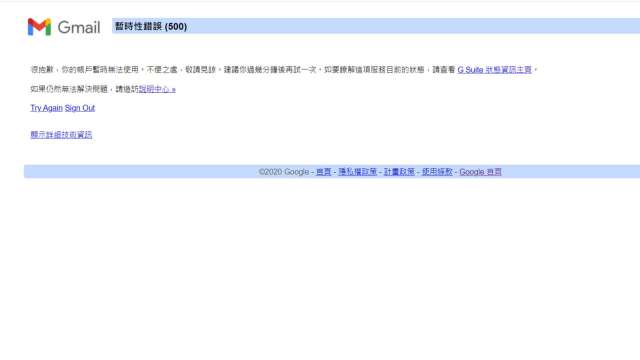 Google相關服務如Gmail與相簿與雲端硬碟等，均無法連接。(圖：擷取自Gmail頁面)