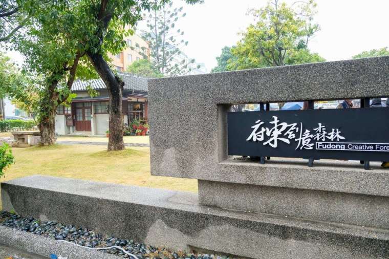 府東創意森林園區保留完整的日式宿舍群，想要體驗日本文化不用出國。
