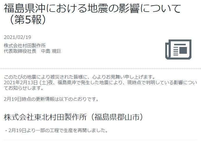製作所 地震 村田 村田製作所、被災工場で再開にメド: 日本経済新聞 製作所 地震 村田 「村田製作所」のニュース一覧: 日本経済新聞