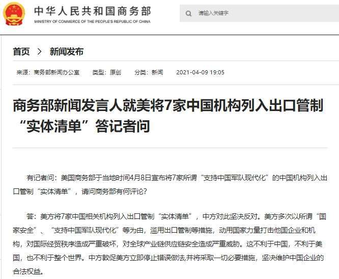 (圖片:中國商務部官網)