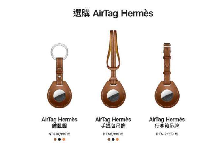 蘋果提供 AirTag 愛馬仕款 (圖片:蘋果)