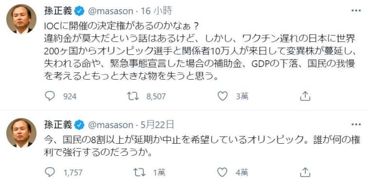 孫正義推文 (擷取自 Twitter.com)