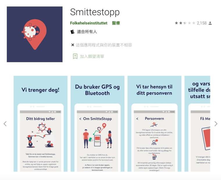 挪威開發了「Smittestopp」,可透過 GPS 與藍牙定位來追蹤用戶足跡,提出與感染者曾接觸過的示警,定位資訊也會上傳到中央伺服器儲存。然而,挪威資料保護主管機關(NDPA)宣告,程式對個人隱私造成不必要的侵害,政府應停止使用並刪除資料。 圖│Google Play 畫面