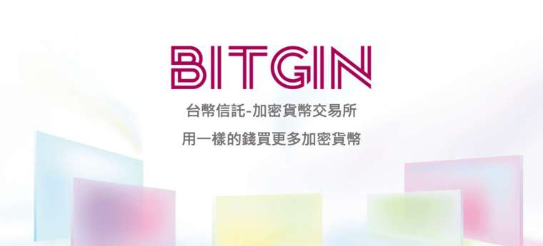 幣竟 BITGIN 交易所的「最優換匯」優勢,讓用戶用一樣的錢買更多加密貨幣。
