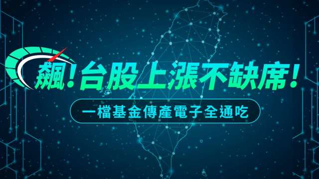 台股夯 這檔傳產科技通吃的台股基金年漲近9成 | Anue鉅亨 - Vimarsana News