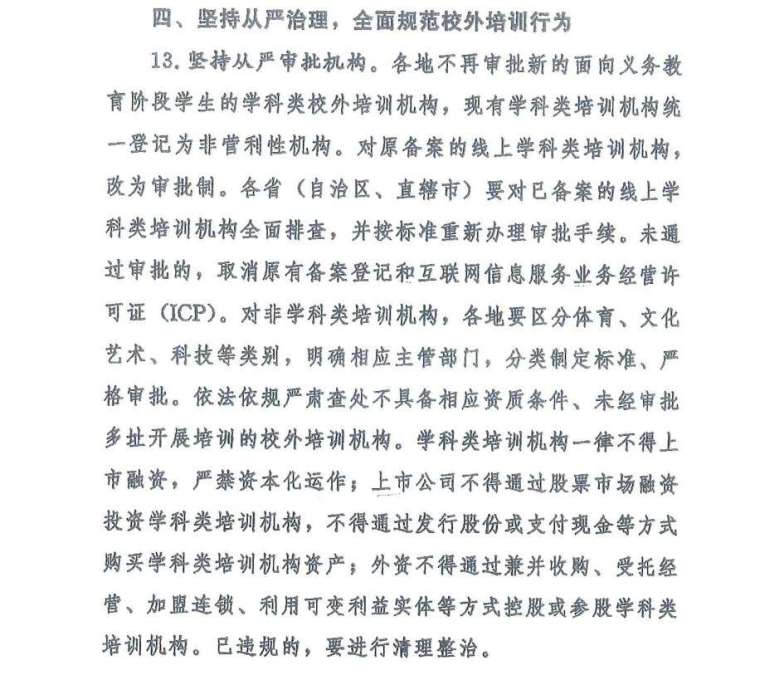 中國當局擬禁止學科類培訓機構上市融資 (圖片:翻攝中媒)