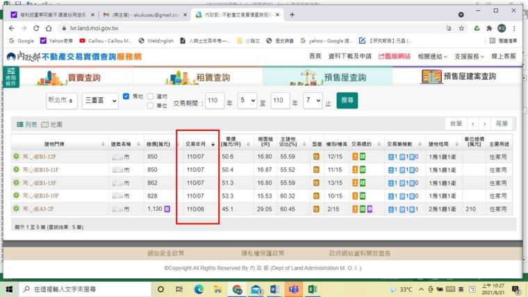 不動產交易實價查詢服務網。(圖:內政部提供)