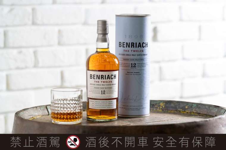 來自蘇格蘭斯佩賽區Benriach班瑞克12年單一麥芽威士忌。(圖:客戶提供)
