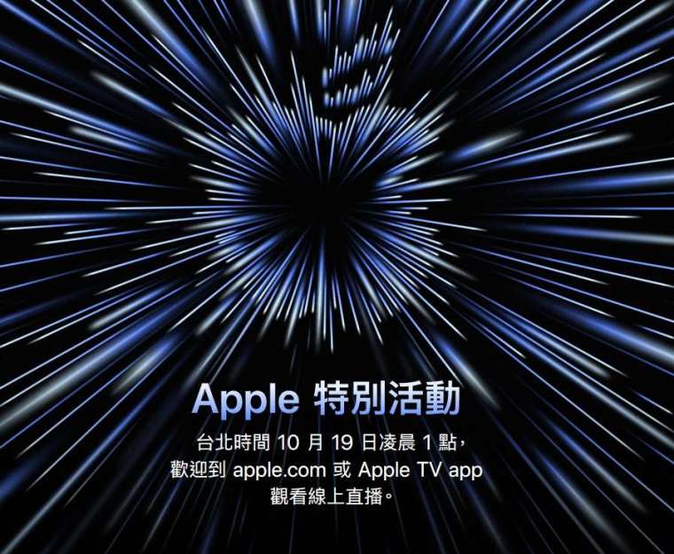 蘋果再度發出秋季新品發表會邀請函。(圖片來源:蘋果官網)