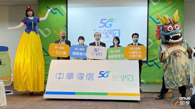中華電今日宣布推動5G無塑日系列活動。(鉅亨網記者沈筱禎攝)