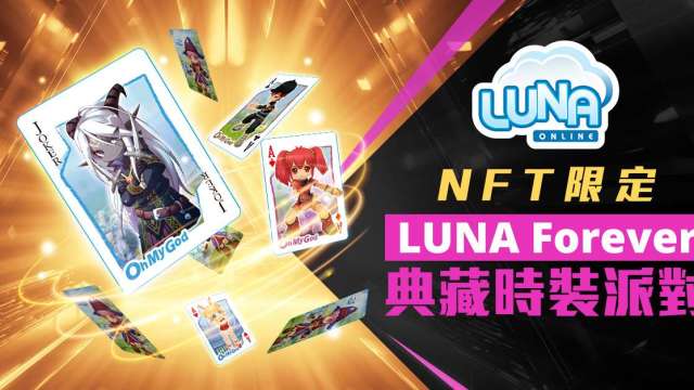 歐買尬推出《LUNA Online》NFT收藏。(圖：歐買尬提供)