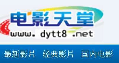 「電影天堂 (DYTT8)」伺服器架設地點不再提到台灣 (圖片：AFP)