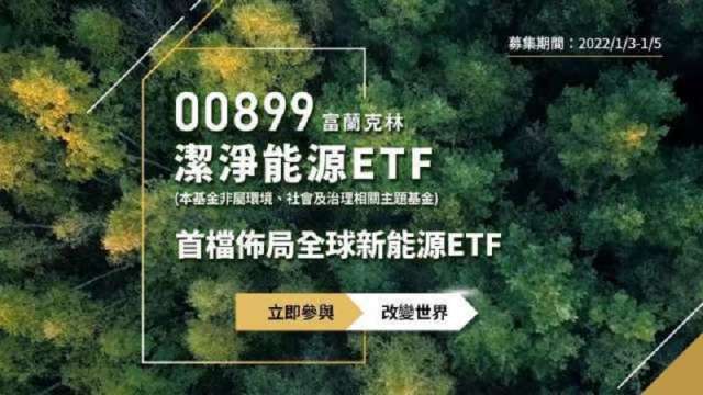 烏俄衝突顯能源危機 潔淨能源應聲大漲